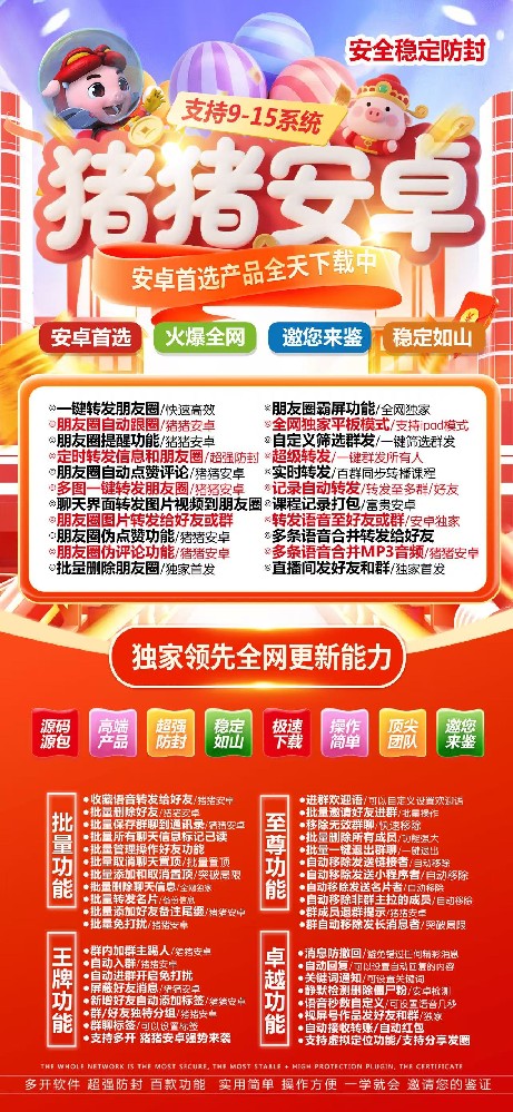 豬豬安卓官網-豬豬安卓一鍵轉發激活碼發卡商城